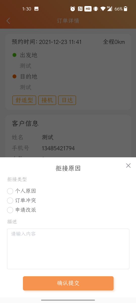 派單接單APP系統/