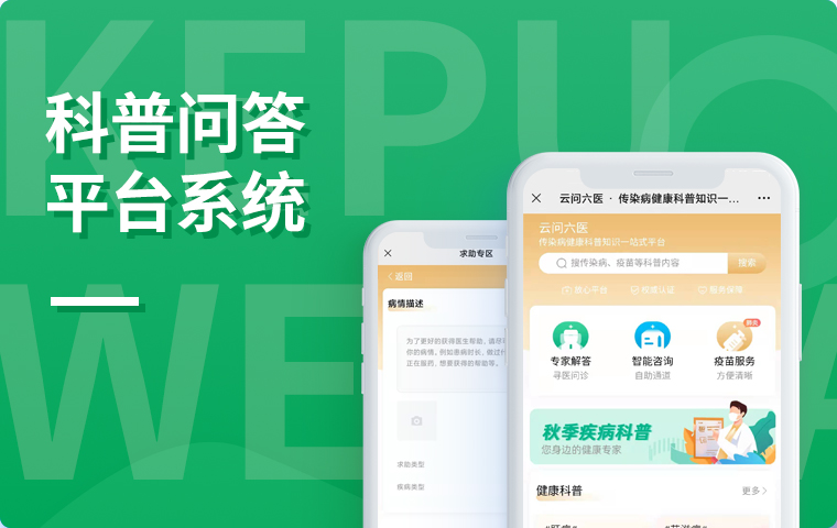醫(yī)院健康科普問(wèn)答平臺(tái)系統(tǒng)