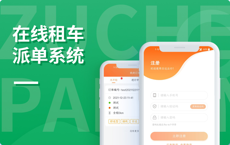 司機(jī)管理租車(chē)打車(chē)派單接單APP軟件