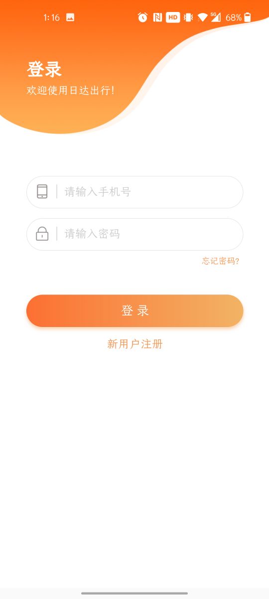 租車打車APP系統/